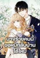 The Villainess Wants to Go Home - Manhwa, Drama, Fantasy, Romance